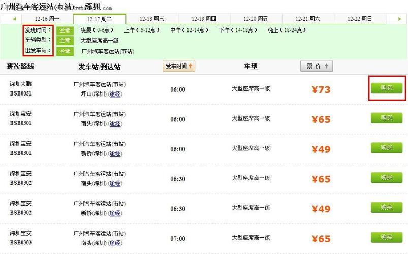网上汽车网?客运站怎么网上订票