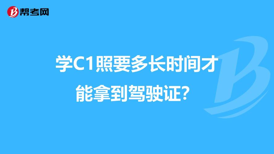 考驾照最快要多久(驾照最快多久考到手)