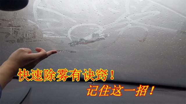 下雨 车内为什么有雾，阴雨天车内起雾怎么处理