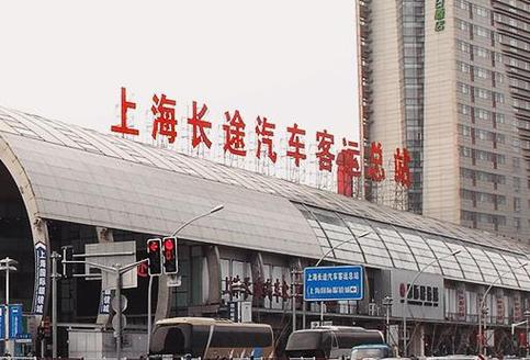 上海长途汽车客运总站官网，上海长途汽车客运总站和上海站是同一个地方吗