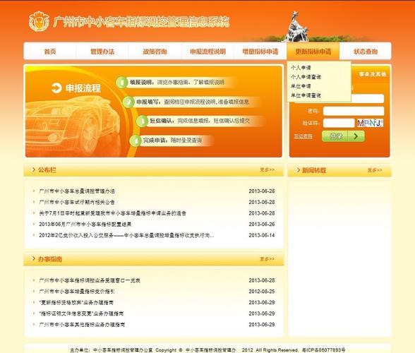 广州小客车摇号查询?广州摇号申请查询官网