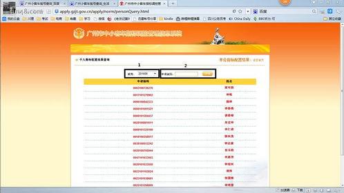 广州小客车摇号查询？广州摇号申请查询官网