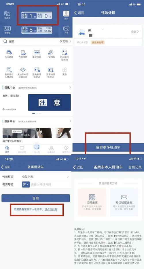 网上车管所查询车主 交管12123可以一键查车主吗