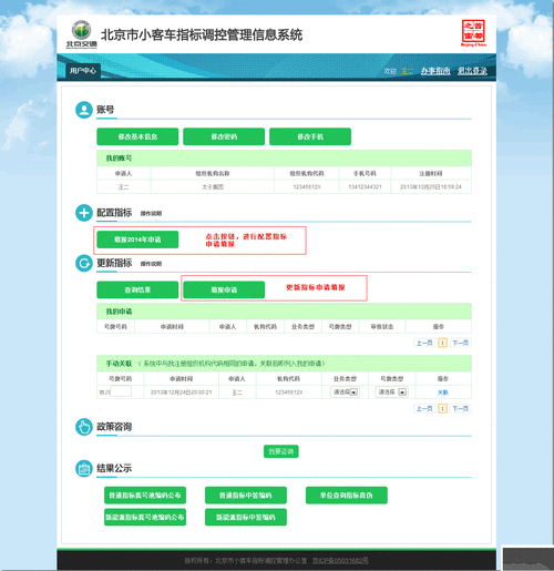 小客车指标管理信息系统：科技驱动，高效管理