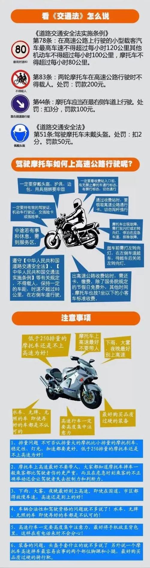 江苏摩托车为什么高速 江苏高速允许摩托车上路吗