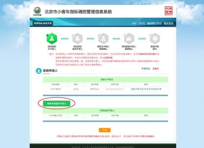 北京小客车摇号申请(2023北京小客车摇号申请条件)