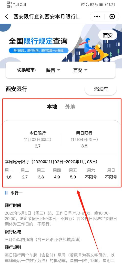 限号查询 如何查询当地限行公告