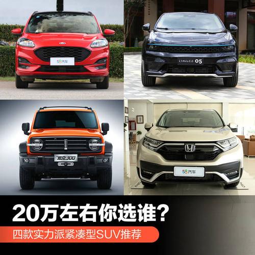 15至20万口碑最好suv，求推荐