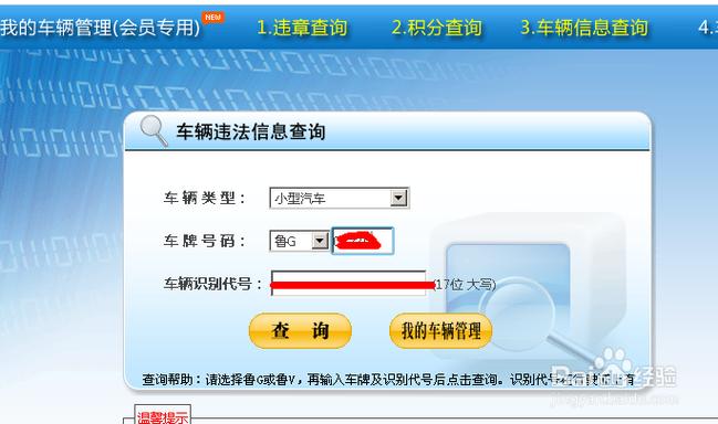 只输入车牌号查违章入口，输入车主姓名车牌号怎么查询违章