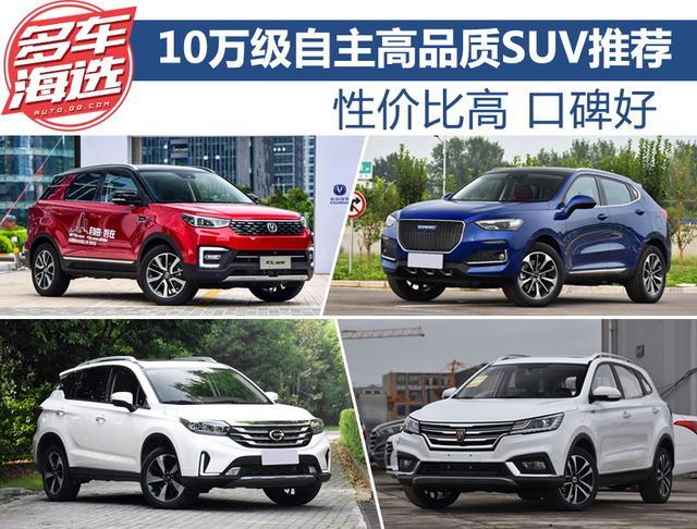 十万最佳合资车suv(十大最耐用合资车suv)