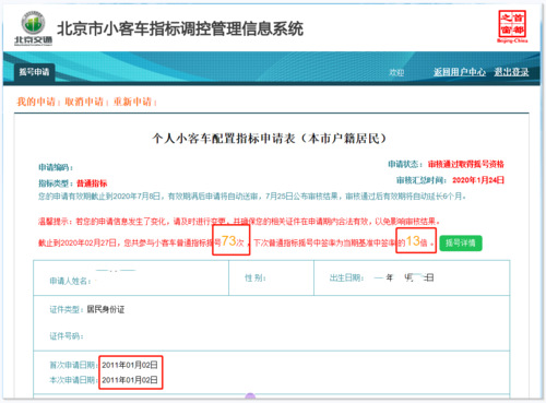 怎么知道自己摇号中签了 怎么看家庭摇号中没中签