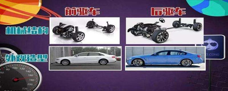 为什么最早汽车用后驱?后驱车为什么被淘汰