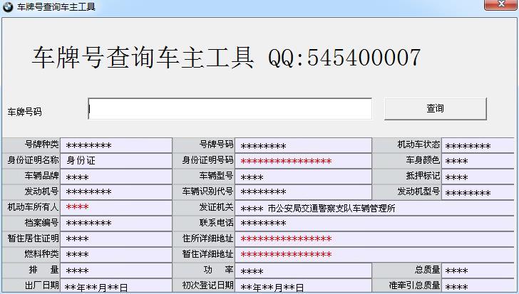 车险保障，输入车牌号，快速查询