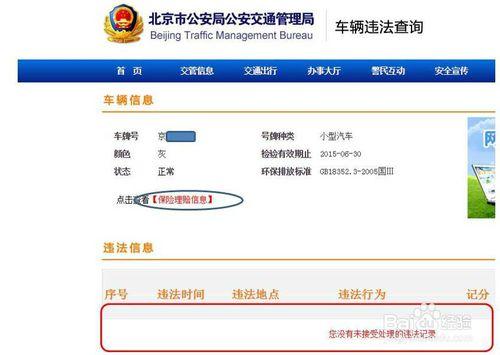 河北交管网违章查询？河北省车限号怎么查