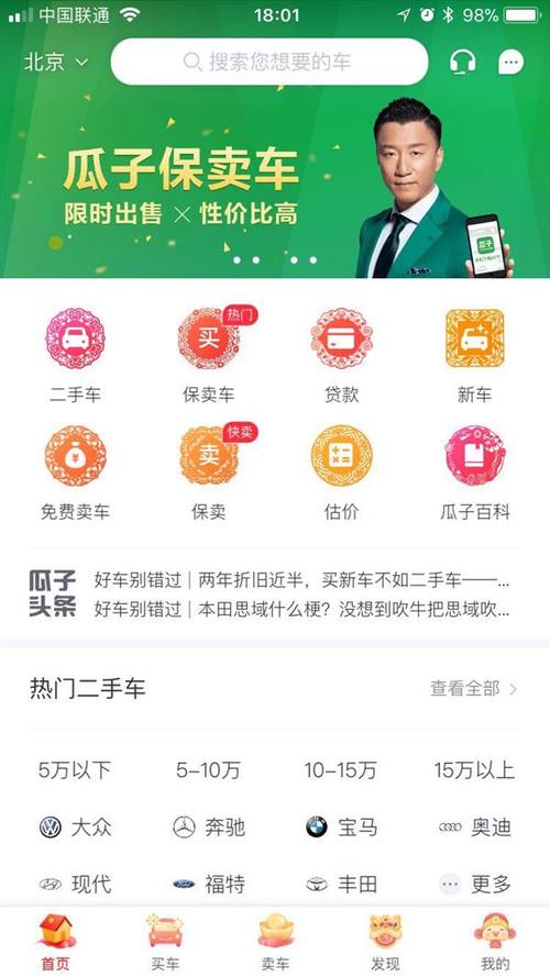 瓜子二手车app下载安装 瓜子二手车估价在线查询免费