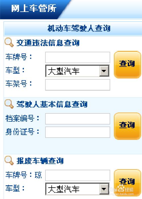 车辆违章查询网手机版？汽车违章查询系统官网