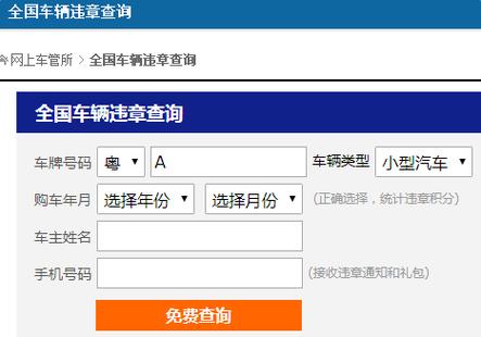 全国机动车违章查询官网(车辆违章查询官方网全国)