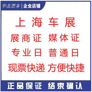上海车展2021门票 上海车展2021门票儿童收费标准