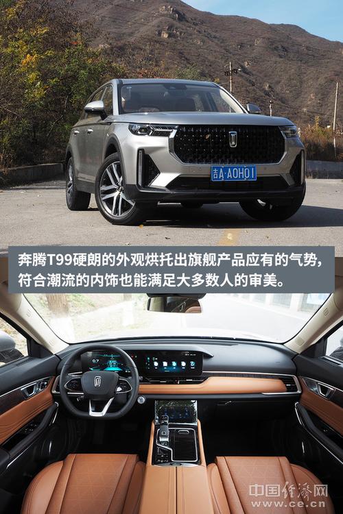 一汽奔腾T99：纯电动SUV，引领豪华出行新纪元