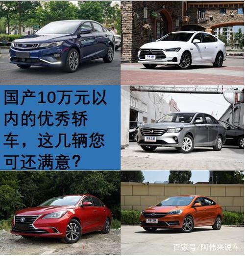 家用汽车性价比排行,个人比较喜欢舒适的