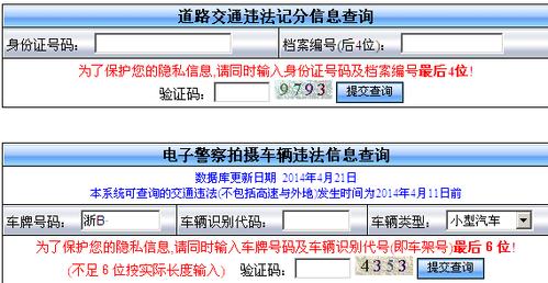 成都电子警察交通违章查询系统 成都电子眼抓拍多久可以查询