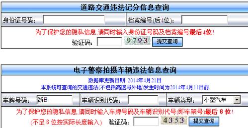 成都电子警察交通违章查询系统 成都电子眼抓拍多久可以查询