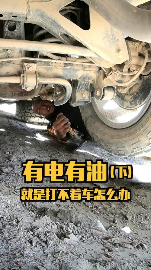 为什么车子有油打不着？车子没油了打什么电话