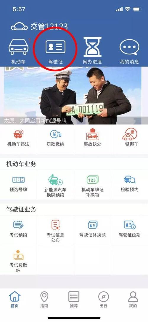 广东省交警网违章查询？怎么用手机查驾驶证违章呢