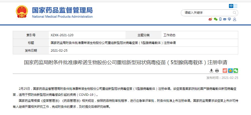 北京生物新冠疫苗最新消息通知?北京中兴与长春生物是一样的吗