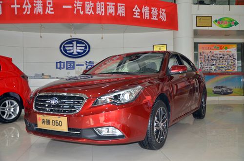 2010款奔腾B50:舒适驾乘、安全可靠的选择