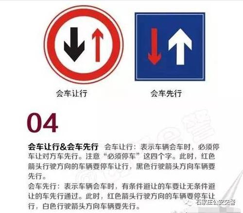 会车是什么意思,按规定会车是什么意思