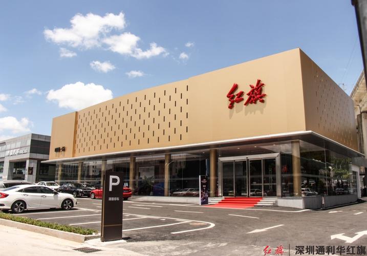 红旗汽车官方旗舰店，红旗连锁有网店吗