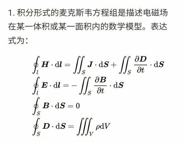 麦克斯韦方程组 麦克斯韦方程组三种形式