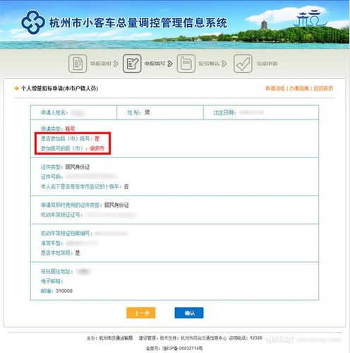 杭州小客车摇号申请网站官网，杭州12123车牌摇号申请流程