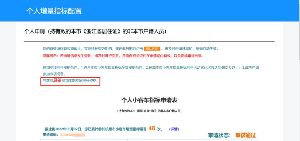 杭州小客车摇号申请网站官网，杭州12123车牌摇号申请流程