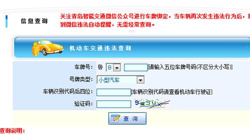 青岛汽车违章查询工具，帮您快速查询违章信息