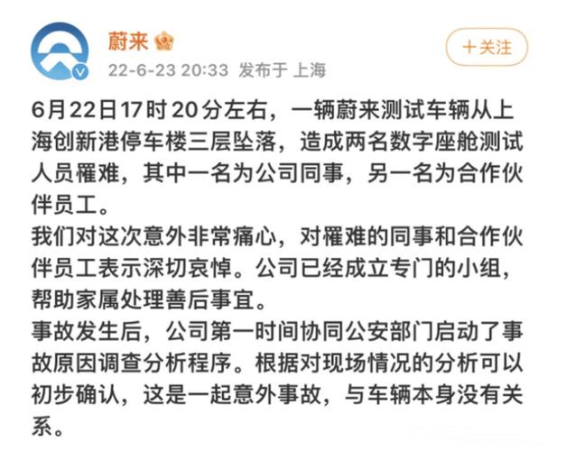 营销奇迹!蔚来测试车坠楼引发关注,用户急购新品!
