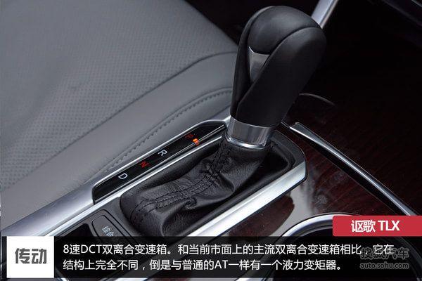 讴歌tlx，讴歌tlx-l8湿式双离合变速箱优缺点