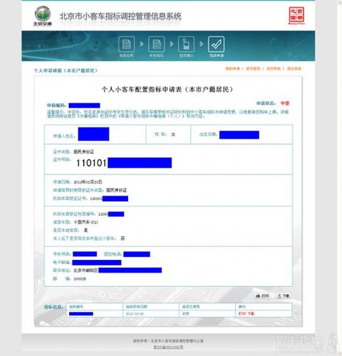 北京小客车摇号查询审核通过？北京摇号申请审核通过后什么时候显示中签结果