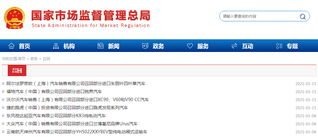 中国汽车网官网？国内汽车召回查询官网入口