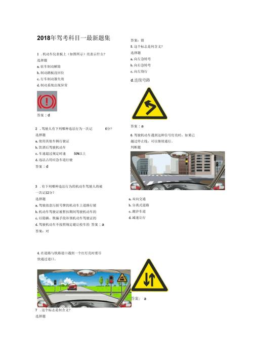 考驾照科目一全部试题(考科目一都有什么题目)