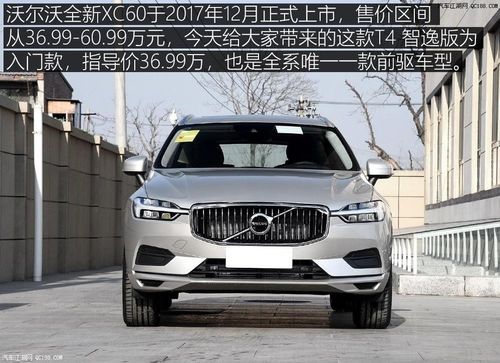 沃尔沃xc60报价18万 xc60全款落地多少钱