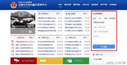 交通交管网违章查询？车辆违章查询官网