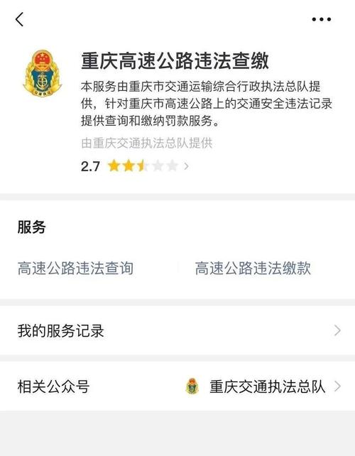 重庆交通违章查询 重庆怎么查车辆违章记录