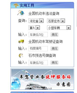 河北违章查询在线查询官网，河北省车辆违章查询官方网