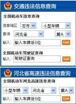 河北违章查询在线查询官网，河北省车辆违章查询官方网
