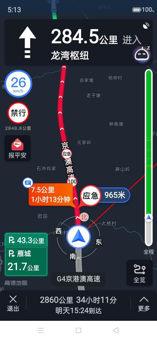 高速路况信息实时查询 高速堵车实时查询