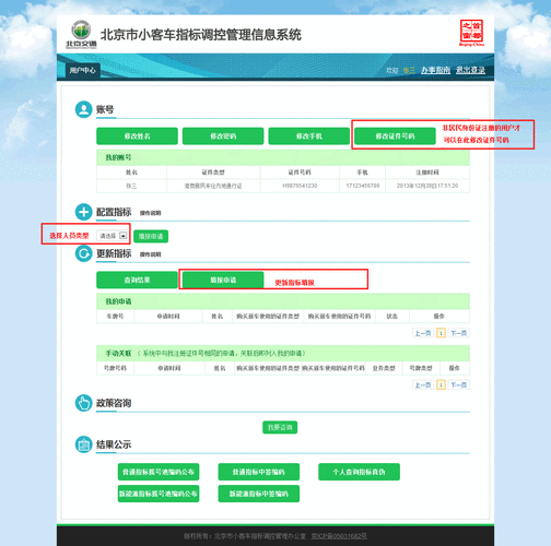 小客车指标中签查询，小客车摇号中签怎么查