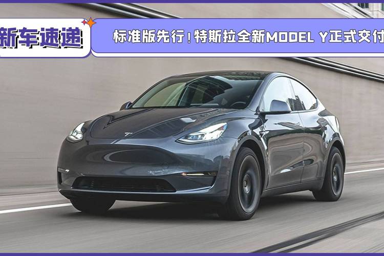 新款特斯拉model y？2023款modely什么时候发布