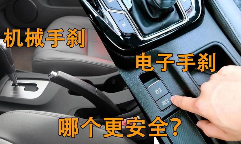 日本车为什么不用电子手刹(电子手刹和机械手刹哪个安全)